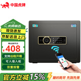 虎牌保险柜家用型指纹密码办公室财务专用保险箱全钢可入墙入衣柜隐形小型文件柜 25型 智能wifi指纹密码款+默认发黑色