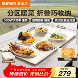 苏泊尔（SUPOR）折叠暖菜板 饭菜保温板热菜板 加热桌垫菜板 分区控温暖酒保温板（方形） BF8045Z827J