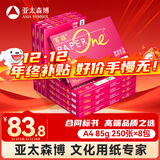 百旺至尊款红百旺 A4打印纸 85g250张*8包 复印纸 高清影印技术 碳中和认证 2000张【专业造纸厂牌】