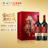 长城 华夏葡园 九二赤霞珠 龙兴华夏 750ml*2瓶 双支礼盒礼袋送礼红酒
