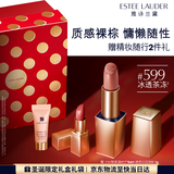 雅诗兰黛绝色由我晶透唇膏599冰透茶冻色口红礼盒化妆品套装效期26年11月