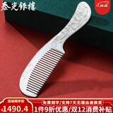 泰光银楼 银梳子999足银发梳手工錾刻头梳雪花银发饰云南刮痧银器送爱人 中号錾刻牡丹银重75克+证书礼盒