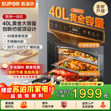 苏泊尔（SUPOR）[家电国家补贴至高15%]家用嵌入式蒸烤箱一体机40L大容量创新仿窑顶设计蒸汽自清洁ZKQD40-610S