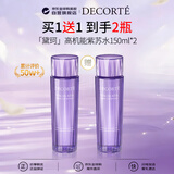 黛珂（DECORTE）高机能紫苏水精华爽肤水150ml*2 原装闭口光滑肌肤女生教师节礼物