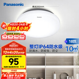 松下（Panasonic）吸顶灯阳台防水灯具厨卫灯具浴室 圆形18瓦 HHXC2217L