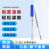 水银体温计医用级温度计儿童成人内标式家用成人量体温表 1支口腔腋下通用
