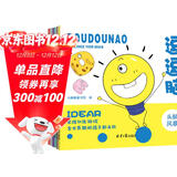 思维训练游戏书：头脑风暴+极限挑战+疯狂大脑+逻辑能手+记忆专家+脑力之巅（套装共6册）(中国环境标志产品 绿色印刷)