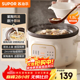 苏泊尔（SUPOR）电炖锅 电炖盅 电砂锅 煲汤锅炖汤锅 燕窝炖盅 煮粥锅 电煮锅紫陶 1.5L DG15YC685