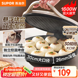 苏泊尔（SUPOR）电饼铛家用 电饼档双面加热煎饼锅 煎烤烙饼锅 早餐机抗菌烤盘 26mm加深 新老款随机发货 JJ30A645