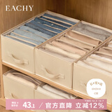EACHY衣服裤子收纳盒子衣柜收纳神器分隔牛仔裤收纳箱 米色-9格