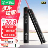 毕亚兹 ppt翻页笔教师用激光笔投影笔演讲笔无线翻页器演示器多媒体教学会议课件笔遥控笔红光  逗猫笔