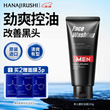 花印男士控油调理洗面奶150g清洁控油保湿洗面奶男士洁面磨砂送礼圣诞