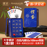 掼圣掼蛋四色专用扑克牌记分器铁盒PVC防水窄版细长55*100一盒双副