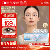强生安视优美瞳日抛彩色隐形眼镜近视进口cos晶石30片装茶晶灰700度