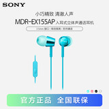 索尼（SONY） MDR-EX155AP 耳机入耳式有线手机通话K歌音乐重低音耳麦适用安卓 【主推色99元起】浅蓝色