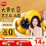 思念大黄米汤圆黑芝麻400g约33只 下午茶早餐速冻甜品元宵