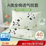 博洋宝贝（Beyond Kids）儿童全棉枕套四季通用A类一对装 熊猫哒哒40*60cm