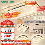 雷士（NVC）客厅吸顶灯具套餐现代中山简约北欧创意星空氛围星光灯星雨包安装