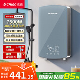 志高（CHIGO）即热式电热水器免储水热水器速热式  7500W变频恒温小厨宝洗澡功率可调 大屏款包安装 KBR-L75 