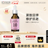 伊思能量10精华液CO30ml胶原蛋白光滑弹润补水保湿紧致男女礼物