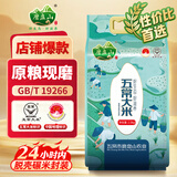 磨盘山五常大米真空装 2.5kg 当季新米 五常香米