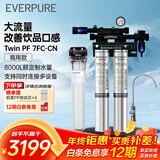 爱惠浦（Everpure）厨房餐饮现调 0电0废水 3升/分钟 8000升制水量商用净水器Twin PF 7FC-CN
