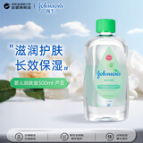 强生芦荟婴儿油300ml儿童专用保湿护肤按摩润肤身体精油母婴礼物