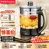 荣事达（Royalstar）养生壶 煮茶器恒温多功能电水壶保温烧水壶电热水壶恒温水壶玻璃水壶花茶壶配滤网2L YSH20K
