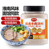 云山半全厨佳系列淮南牛肉汤料400g牛杂拉粉丝清汤底面食火锅底调料专用