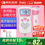 邦力健胎心仪 胎心监测仪医用监护仪孕妇家用超声多普勒胎儿心率仪U2-02