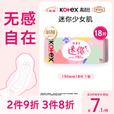 高洁丝【柔滑呵护】少女肌卫生巾190mm18片日用护翼型护垫姨妈巾自营