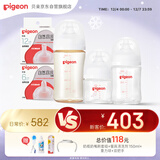 贝亲（Pigeon）新生儿奶瓶套装 玻璃+ppsu 3瓶2奶嘴2配件 适用0-1岁半