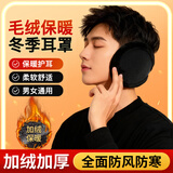博沃尼克 耳罩保暖男女耳套耳包秋冬毛绒加厚保暖防寒护耳绒布耳罩 黑色