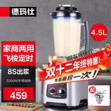 德玛仕（DEMASHI）豆浆机商用早餐店用免过滤无渣破壁机大功率大容量现磨豆浆机食堂餐饮全自动多功能五谷杂粮磨浆机 4.5L丨非加热款丨耐用一机双刀