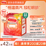花王（KAO）【老爸抽检】美舒律蒸汽眼罩/热敷贴12片柚子香睡眠贴进口淡雅