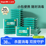 德佑75%酒精消毒湿巾10抽*20包杀菌湿纸巾卫生便携小包 甲流99.9%杀菌