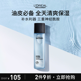 欧莱雅男士水能保湿平衡爽肤水130ml补水控油须后水护肤品礼物送男友