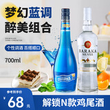 百瑞卡洋酒朗姆酒烘焙白朗姆酒自调莫吉托mojito调酒基酒黑朗姆自由古巴 蓝橙味力娇酒+白朗姆酒 700mL 2瓶