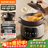 苏泊尔（SUPOR）【紫砂内胆】电炖锅电砂锅煲汤锅4L家用多功能炖汤锅微压快炖煲汤专用锅可预约4-6人DG40YC875