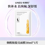 优理氏烟酰胺面膜补水提亮 京东会员试用装1片 舒缓敏感肌可用