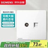 西门子（SIEMENS）插座面板 超五类电脑+电视面板 暗装插座 皓彩雅白5UH26353NC01