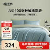 MIDO HOUSE铭都全棉四件套100%纯棉床上用品床单被套100支A类高端轻奢高级感1.5m床单款 冰川蓝