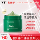 VT CICA老虎绿泥清洁面膜120ml 涂抹式清洁毛孔控油泥膜积雪草礼物