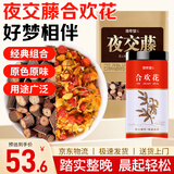 修年堂合欢花夜交藤组合600g煮汤泡水马缨花绒花树睡眠昏夜合鸟绒养生茶