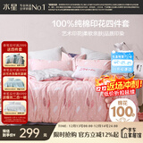 水星家纺四件套床上纯棉100%全棉透气被套床单双人1.5米x2米床新倾颜倾羽家居馆
