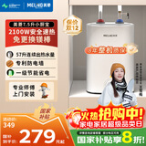 美菱【8年质保】7.5升小厨宝家用电热水器2100W连续出热水57升一级能效国家补贴20%专利防电墙MD-175R