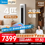 美的（Midea）空调酷省电Ultra 4匹 新一级能效变频 省电神机大客厅16米送风 舒适风 立式柜机KFR-88LW/N8KS1-1U