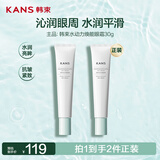 韩束眼霜水动力保湿眼部学生紧致提拉淡化细纹眼霜护肤品30g男女送人