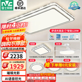 雷士（NVC）吸顶灯客厅灯语音智能现代轻奢新中式卧室灯led照明灯具套餐-晶宏 【舒适光】智控客厅4室2厅风扇灯