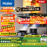 海尔（Haier）变频抽吸油烟机燃气灶具套装顶侧双吸家用31立方超大吸力油烟机挥手智控一键自清洗Leader系列 【AI智慧变频烟机】31m³大吸力1100Pa增压